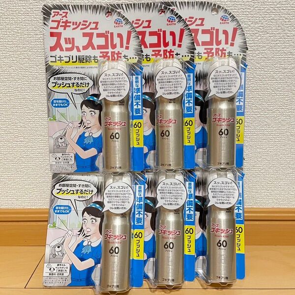 アース製薬 ゴキッシュ スッ、スゴい! スプレー 60プッシュ×6本