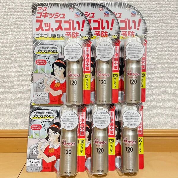 アース製薬 ゴキッシュ スッ、スゴい! スプレー 120プッシュ×6本セット