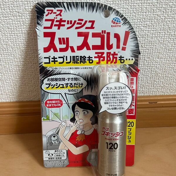 アース製薬 ゴキッシュ スッ、スゴい! スプレー 120プッシュ