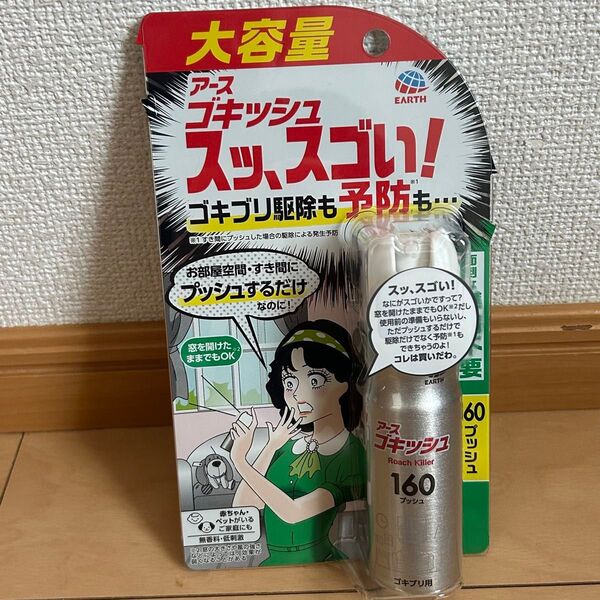 アース製薬 ゴキッシュ スッ、スゴい! スプレー 160プッシュ