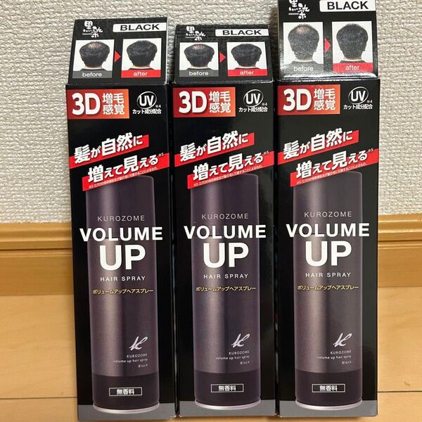 黒ばら本舗 黒染ボリュームアップヘアスプレー ヘアカラー 150g 3個セット