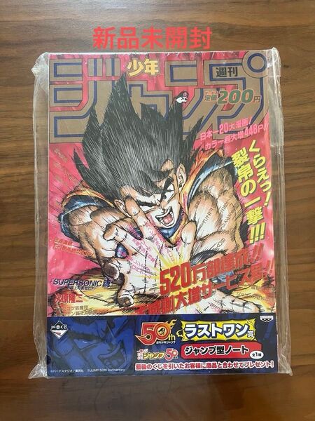 一番くじ 週刊少年ジャンプ 50周年記念 ラストワン ジャンプ型ノート ドラゴンボール