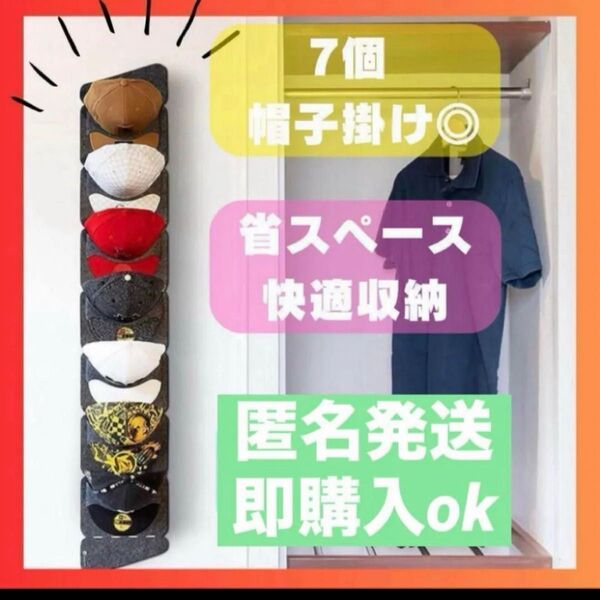 吊り下げ収納 ウォールポケット 帽子収納コンパクト 7個 キャップ 小物帽子掛け