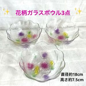 【展示品】②花柄ガラス鉢 中鉢 ソーメン うどん フルーツ アサイー サラダ