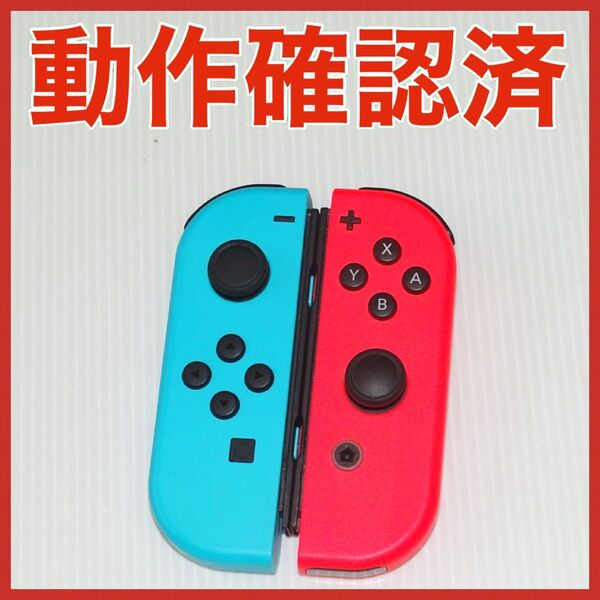 Switch ジョイコン ネオンブルー レッド 左右セット 任天堂 QA6767
