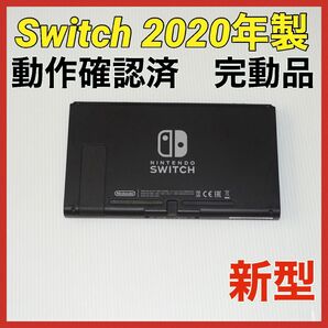 Switch新型 画面本体のみ 2020年製 任天堂 動作確認済 QA6740