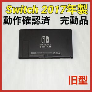 Switch旧型 画面本体のみ 2017年製 旧型 動作確認済 QA6722