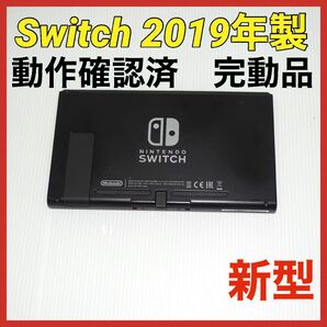 Switch新型 画面本体のみ 2019年製 任天堂 動作確認済 QA6813