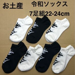 漢字ソックス7足組23-25cm