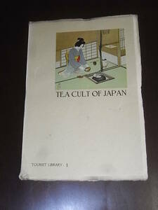 TEA CULT OF JAPAN「茶の湯」福喜多靖之助著（(戦前)国際観光協会版Tourist Library 1）昭和12年9月第3刷