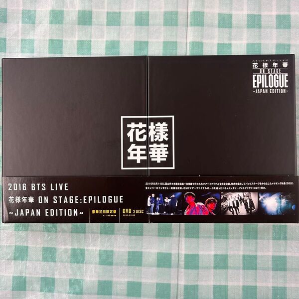 中古【2016 BTS LIVE 花様年華 ON STAGE : EPILOGUE JAPAN EDITION DVD(豪華初回限