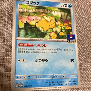 【早い者勝ち】ポケカ コダック しめりけ プロモ