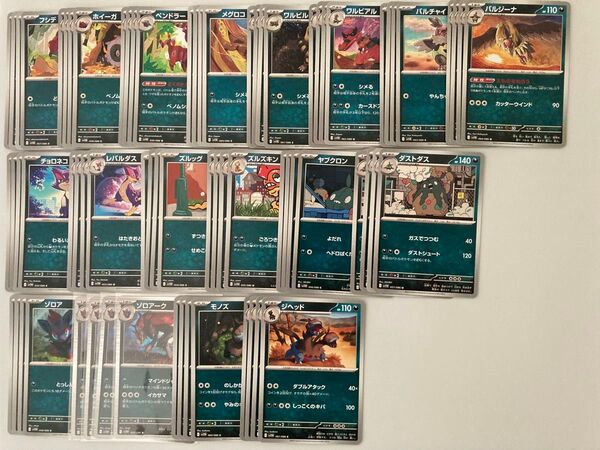 ブラックボルト ホワイトフレア 悪タイプ デッキパーツ まとめ売り ポケモンカード