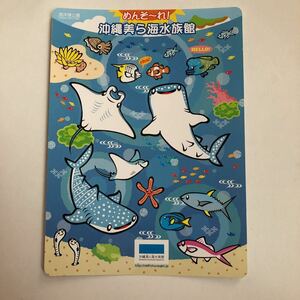 沖縄　美ら海　水族館 限定 シール 非売品 めんそ～れ！ 海洋博公園　オリジナル　ノベルティグッズ　ステッカー　新品　海洋博公園　魚