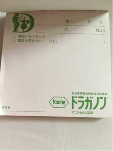 メモ帳 ドラガノン ロッシュ 薬品 製薬会社 非売品 Roche 文具 ノベルティグッズ　オリジナル　ロゴ　