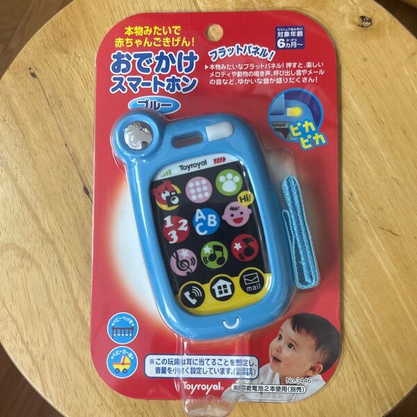 おでかけスマートフォン 赤ちゃん おもちゃ スマホ 知育玩具 ブルー 携帯電話