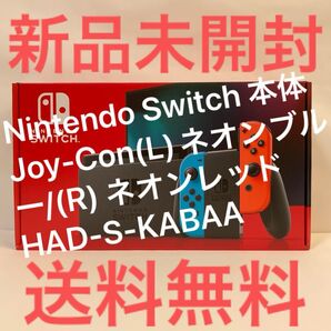 新品未開封 Nintendo Switch 本体 Joy-Con(L)ネオンブルー/(R)ネオンレッド