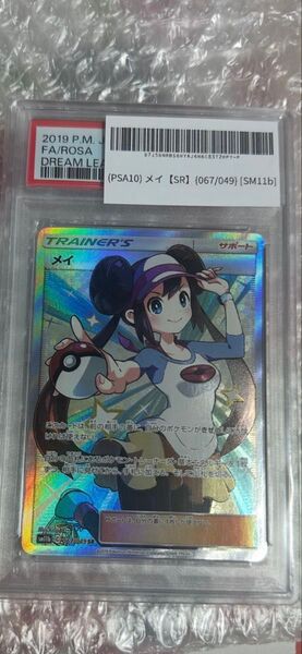 メイsr PSA10
