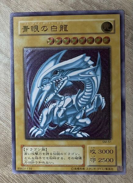 青眼の白龍 ブルーアイズホワイトドラゴン レリーフ 仮面の呪縛