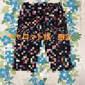キャロット様 限定