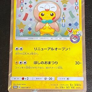 ポケモンカード トウホクのピカチュウ 088/SM-P PROMO