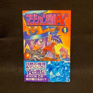 マジシャン探偵A 1巻 初版 初版帯付き 石垣ゆうき