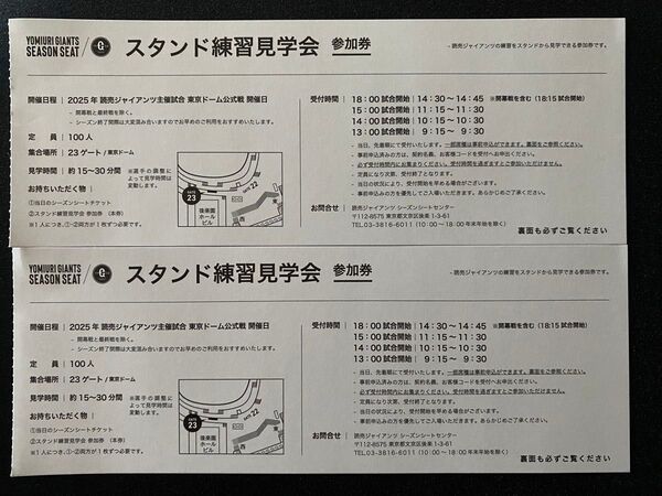 巨人 読売ジャイアンツ スタンド練習見学会 参加券 チケット 2枚ペア