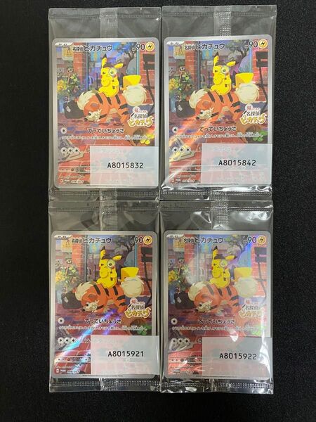 ポケモンカード ポケカ 名探偵ピカチュウ 098/SV-P プロモーションカード 4枚セット 新品 未開封