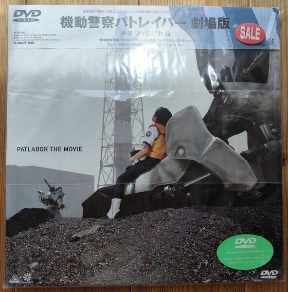 新品 機動警察パトレイバー 劇場版 DVD