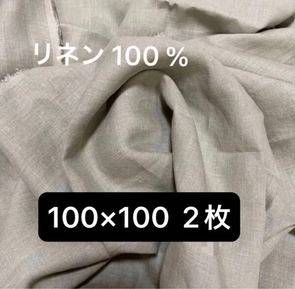 リネン100% 麻 100 % 110×100 ベージュ カーキ オリーブ 生地 普通地