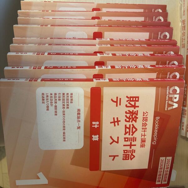 CPA財務会計論計算