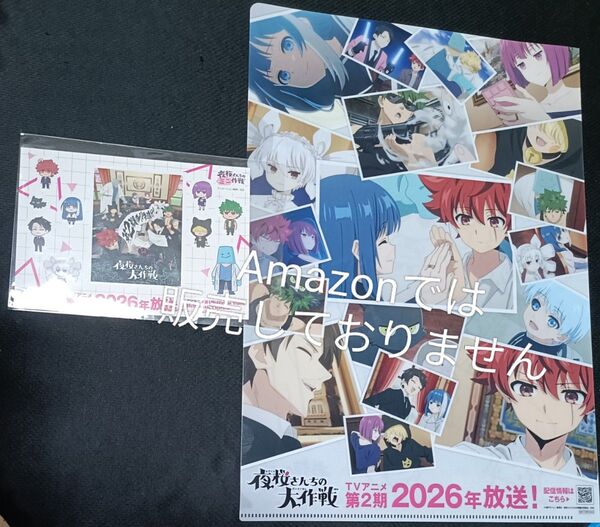 ジャンプ ビクトリーカーニバル 2025 非売品 夜桜さんちの大作戦 クリアファイル 特製ステッカー