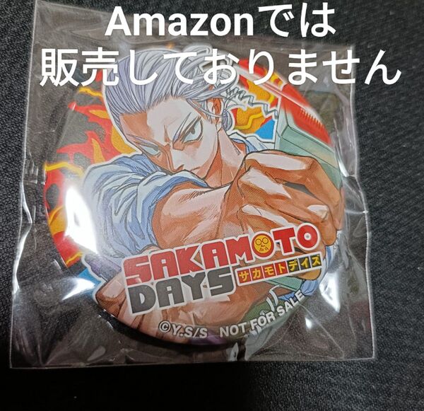 ジャンプ ビクトリーカーニバル2025ジャンバルクエスト 非売品 特製缶バッジ SAKAMOTODAYS サカモトデイズ 坂本太郎
