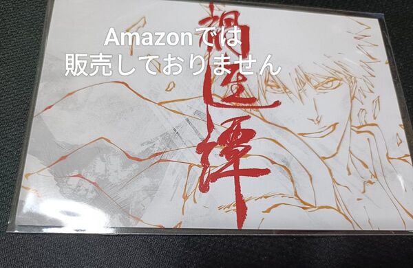 ジャンプ ビクトリーカーニバル 2025 非売品 BLEACH 千年血戦篇 ポストカード