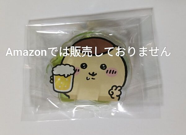 ちいかわ みんなでピース!なみんなのアクリルスタンド くりまんじゅう