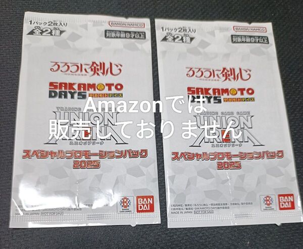 ジャンプ ビクトリーカーニバル 2025 非売品 ユニオンアリーナ スペシャルプロモーションパック るろうに剣心 サカモトデイズ