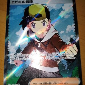 ポケモンカードゲーム ヒビキの冒険 SR