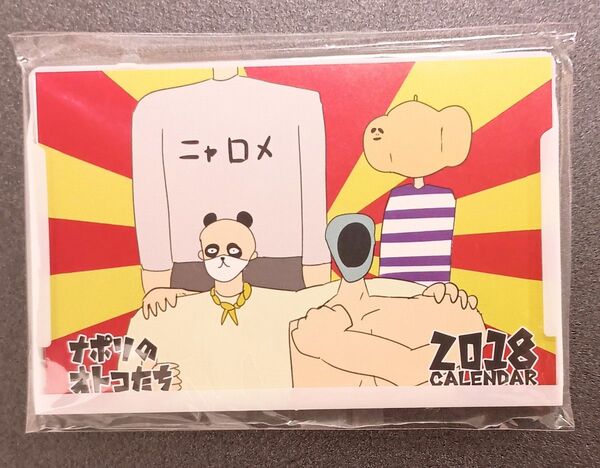 ナポリの男たち カレンダー 2018