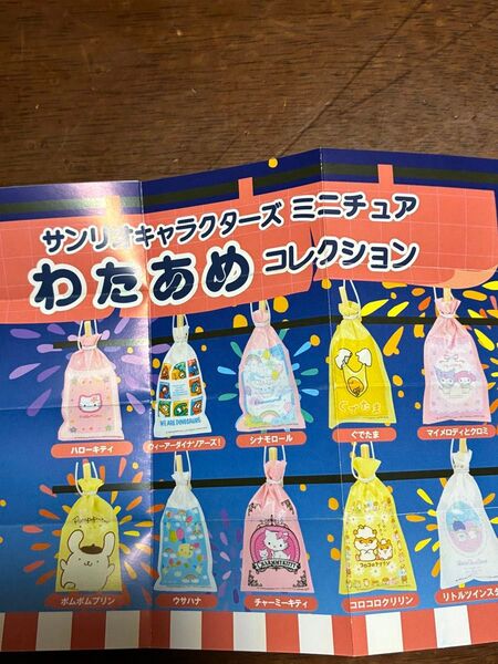 サンリオキャラクターミニチュアわたあめコレクション ウィーアーダイナソアーズ