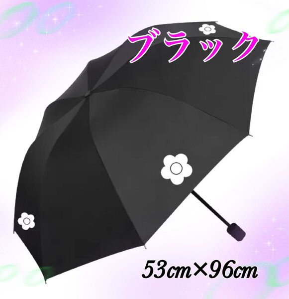 【新品】デイジーマーク 折りたたみ傘/ブラック 晴れ雨兼用 軽量 折り畳み傘 黒 アンブレラ 日傘