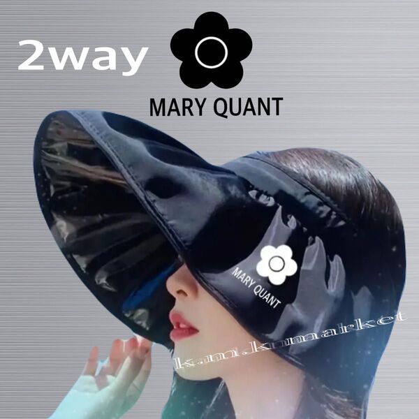 【新品】MARY QUANT マリークワント UVサンバイザー/ブラック/日焼け防止 UVハット コンパクト畳めるバイザー 日除