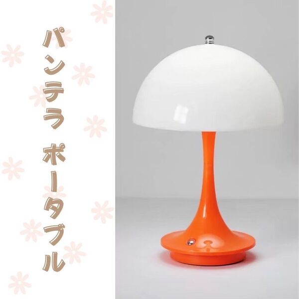 ルイスポールセン パンテラ ライト リプロダクト ミッドセンチュリー テーブルランプ モダン フロアランプ LED 照明