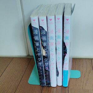 漫画家とヤクザ 1~5巻