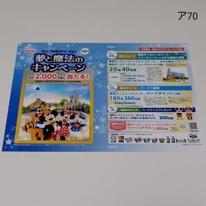 〒 meiji 明治ブルガリアヨーグルト 夢と魔法のキャンペーン 応募マーク アロエ 70枚