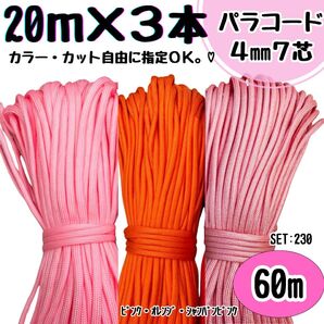 パラコード ハンドメイド 60m ピンク オレンジ リード スマホショルダー