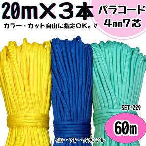 パラコード ハンドメイド 60m 黄色 青 ティファニーブルー リード 首輪 犬