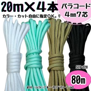 パラコード ハンドメイド 80m 白 ティファニーブルー マロンブラウン 黒