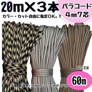 パラコード ハンドメイド 60m 千鳥 黒 金 グレージュ ブラウン リード 犬