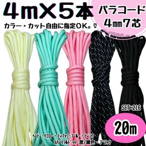 パラコード ハンドメイド 20m 黄色 ティファニーブルー ピンク 黒 銀 首輪