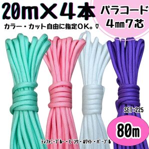 パラコード ハンドメイド 80m ティファニーブルー ピンク 白 紫 リード 犬